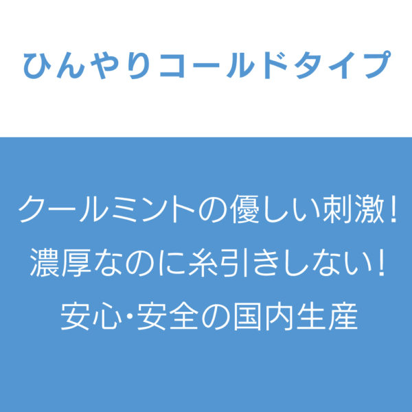 エクセレントローションプラス　ひんやりコールドタイプ　１５０ｍｌ